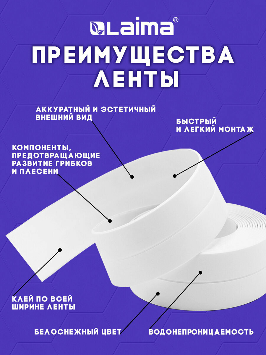 Бордюрная лента для ванны и кухни самоклеящаяся водонепроницаемая белая, 38 мм х 3,35 м, акриловая основа, Laima, 608772 — фото 1