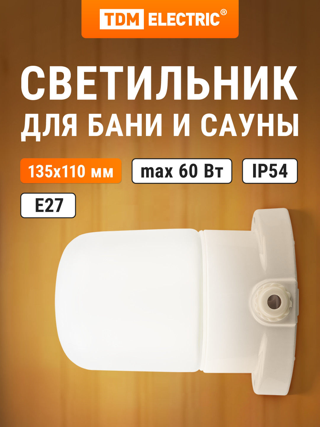 Светильник НПБ400 для сауны настенно-потолочный белый IP54 60 Вт белый TDM Electric