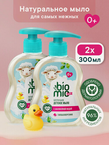 Изображение товара Детское мыло жидкое 0+ BioMio (БиоМио) BABY для рук и тела, гипоаллергенное. Без запаха. 300 мл, 2 шт