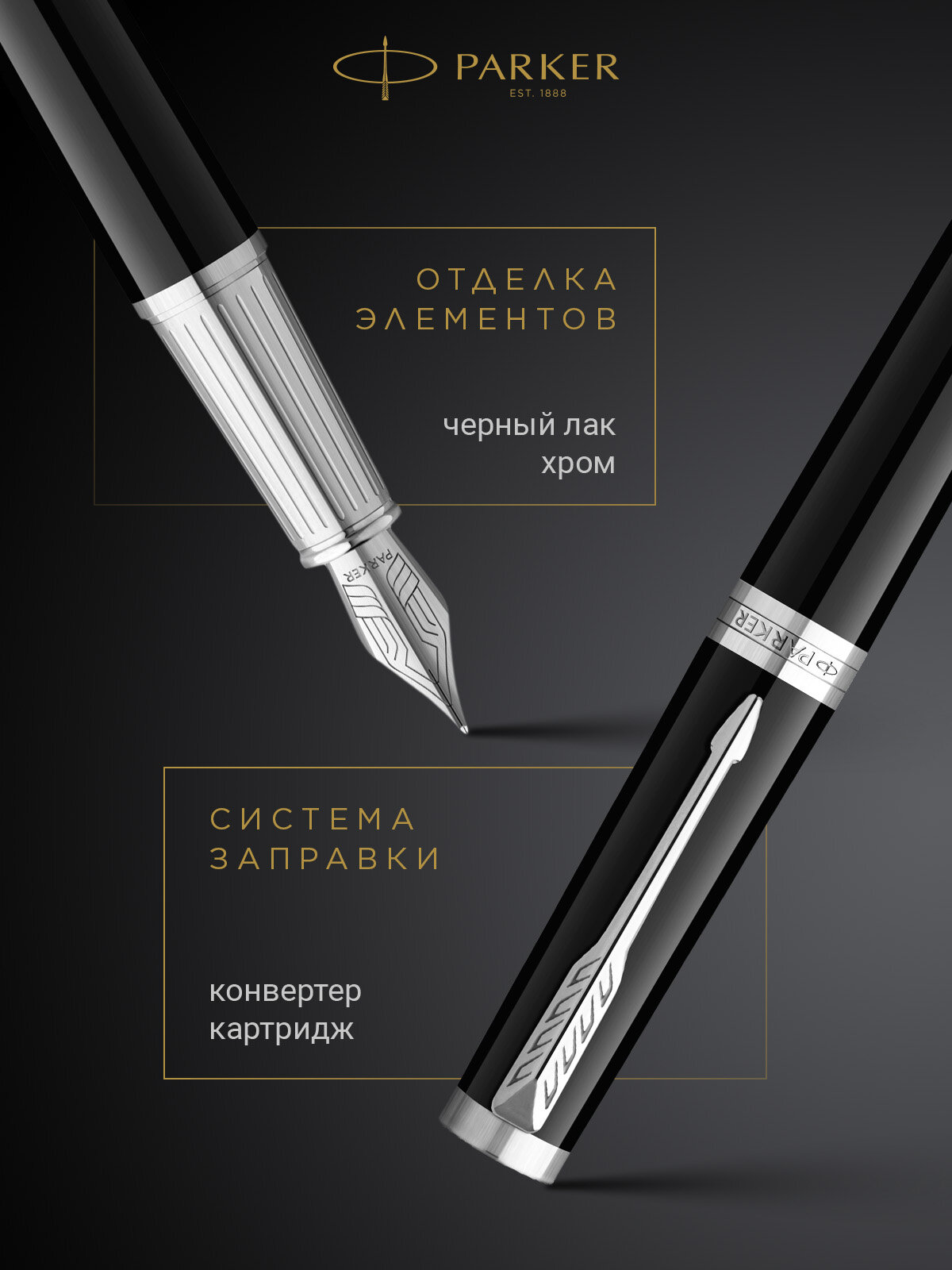 Перьевая ручка PARKER Ingenuity Core F570 Black СT F, 2181994 — фото 1