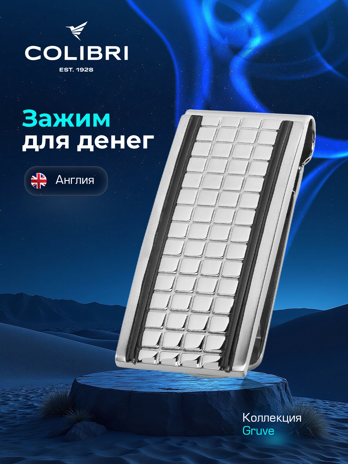 Зажим для купюр Colibri Of London