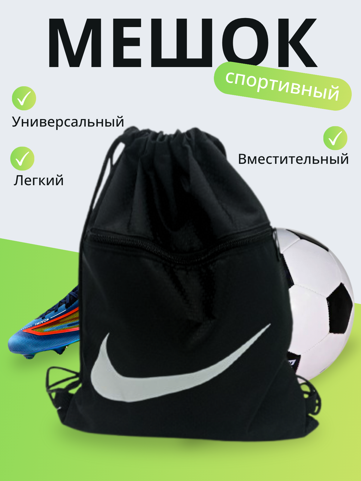 Рюкзак-мешок для обуви сменка в школу