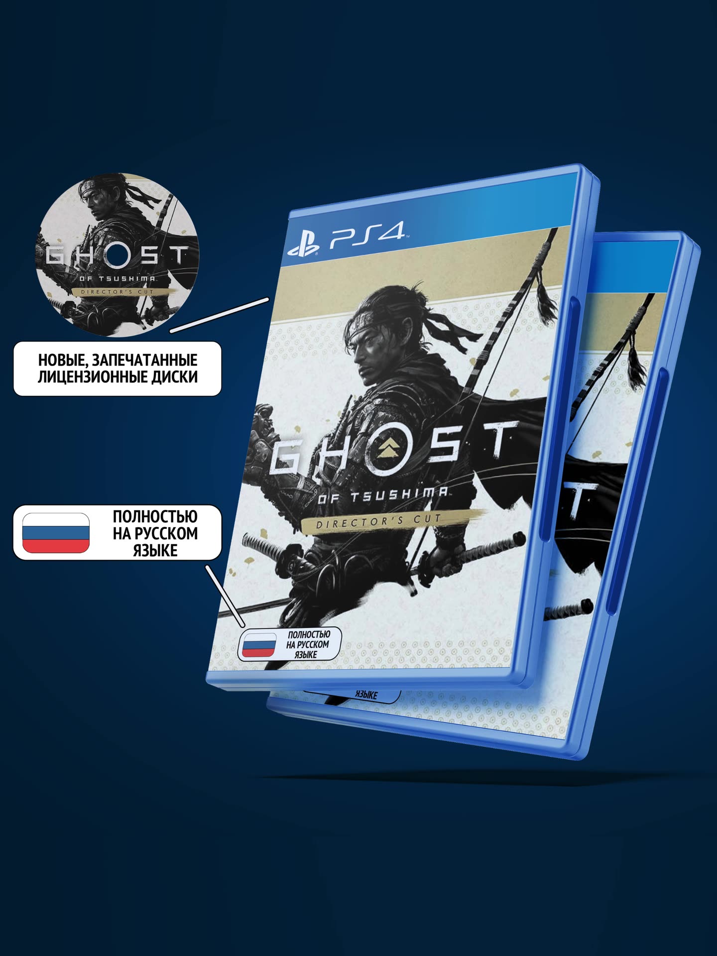 Ghost of Tsushima Director's Cut (Призрак Цусимы) для PlayStation 4 (PS4, Диск, Русская версия: Текст + Озвучка) — фото 1