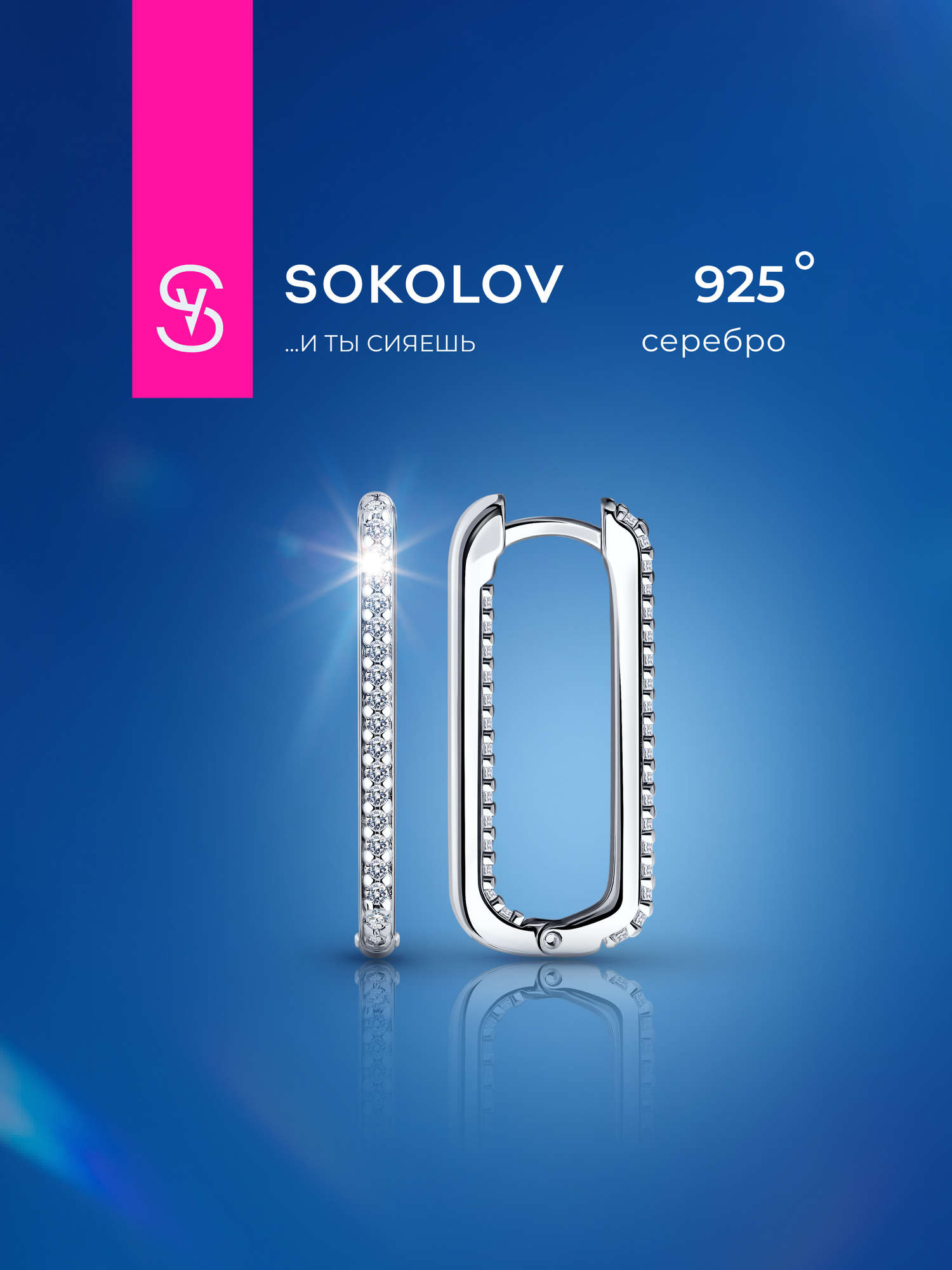 Серьги SOKOLOV, серебро, 925 проба, родирование, фианит