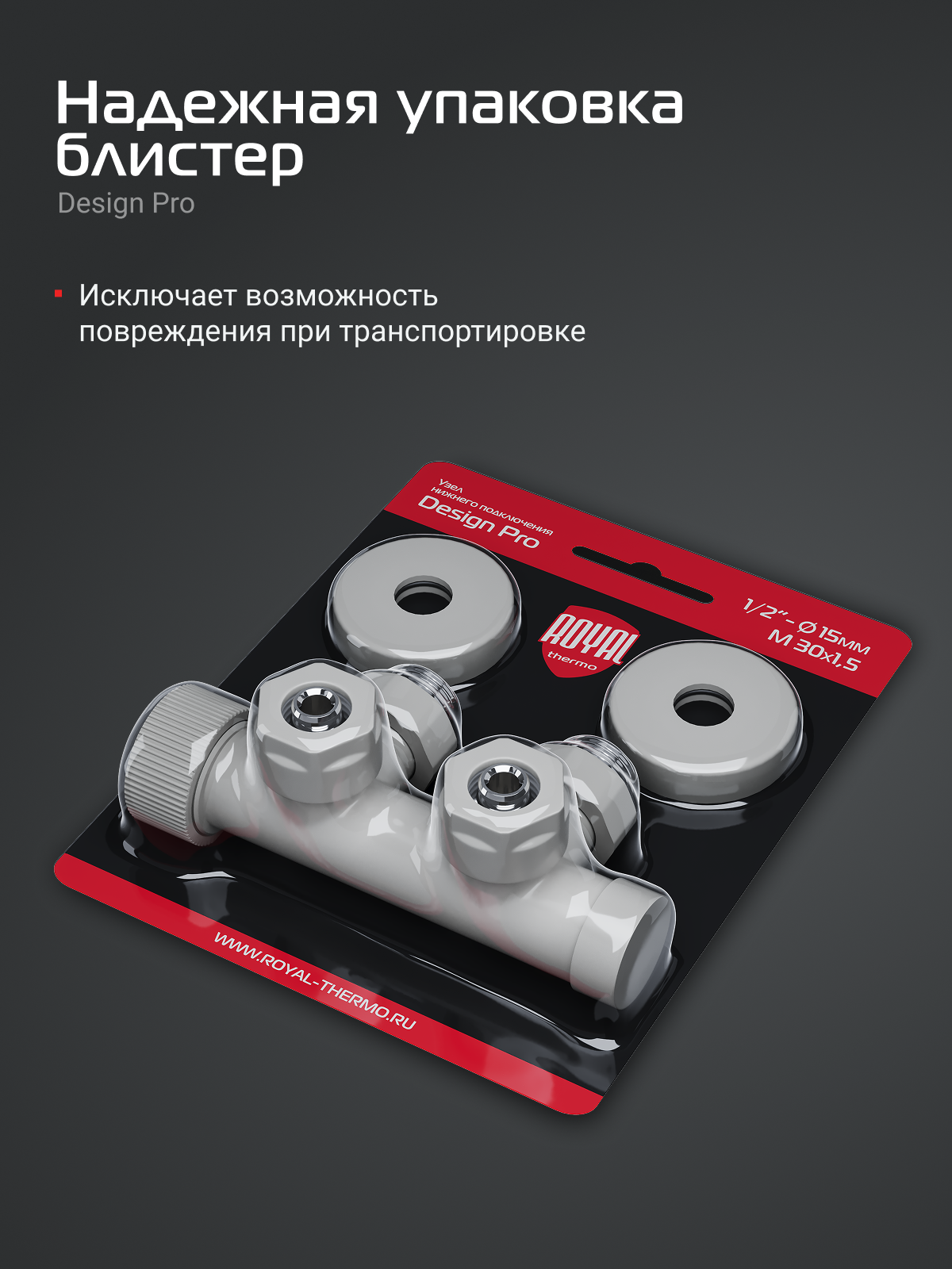 Узел нижнего подключения термостатический угловой Royal Thermo Design Pro 15мм М30х1,5 (Белый) — фото 1