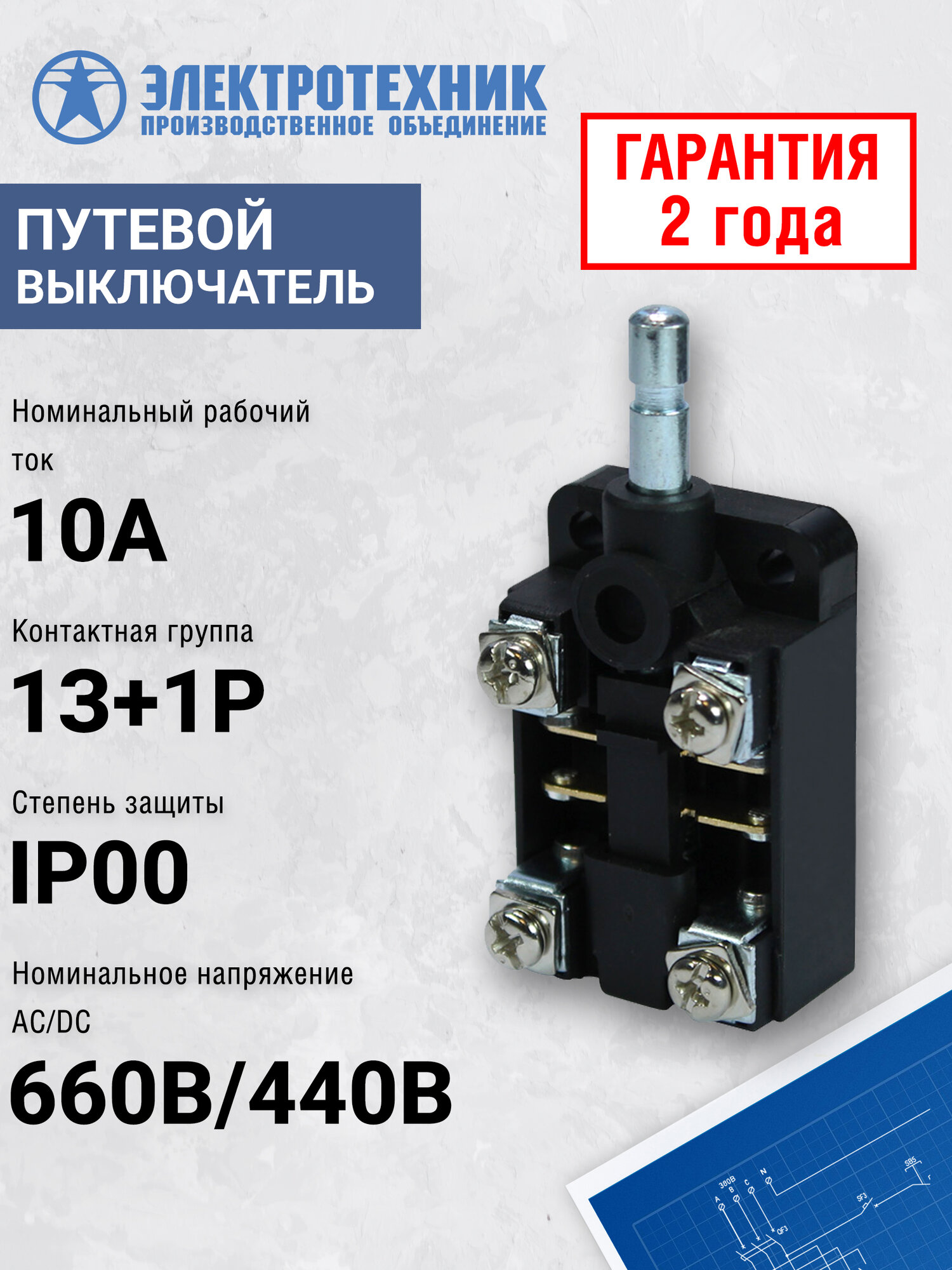 ВПК-2010-БУХЛ4 Д/Т, длинный толкатель, IP00, выключатель путевой (ЭТ), ET505678, ПО Электротехник