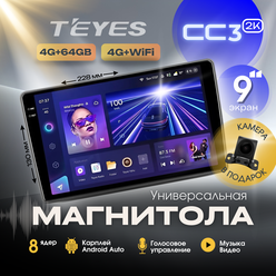 Магнитола TEYES CC3 2K 4/64ГБ 9 дюймов (без переходной рамки!) Камера+ISO+Активация голосового управления в подарок!