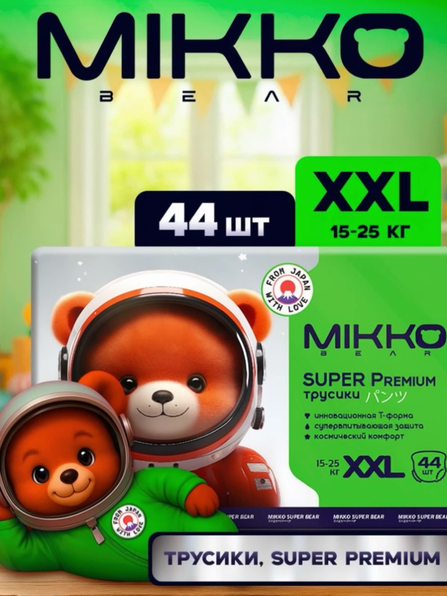 Подгузники трусики 6 XXL, для детей 15-25 кг, MIKKO Bear, Super Premium, 44 шт. — фото 1