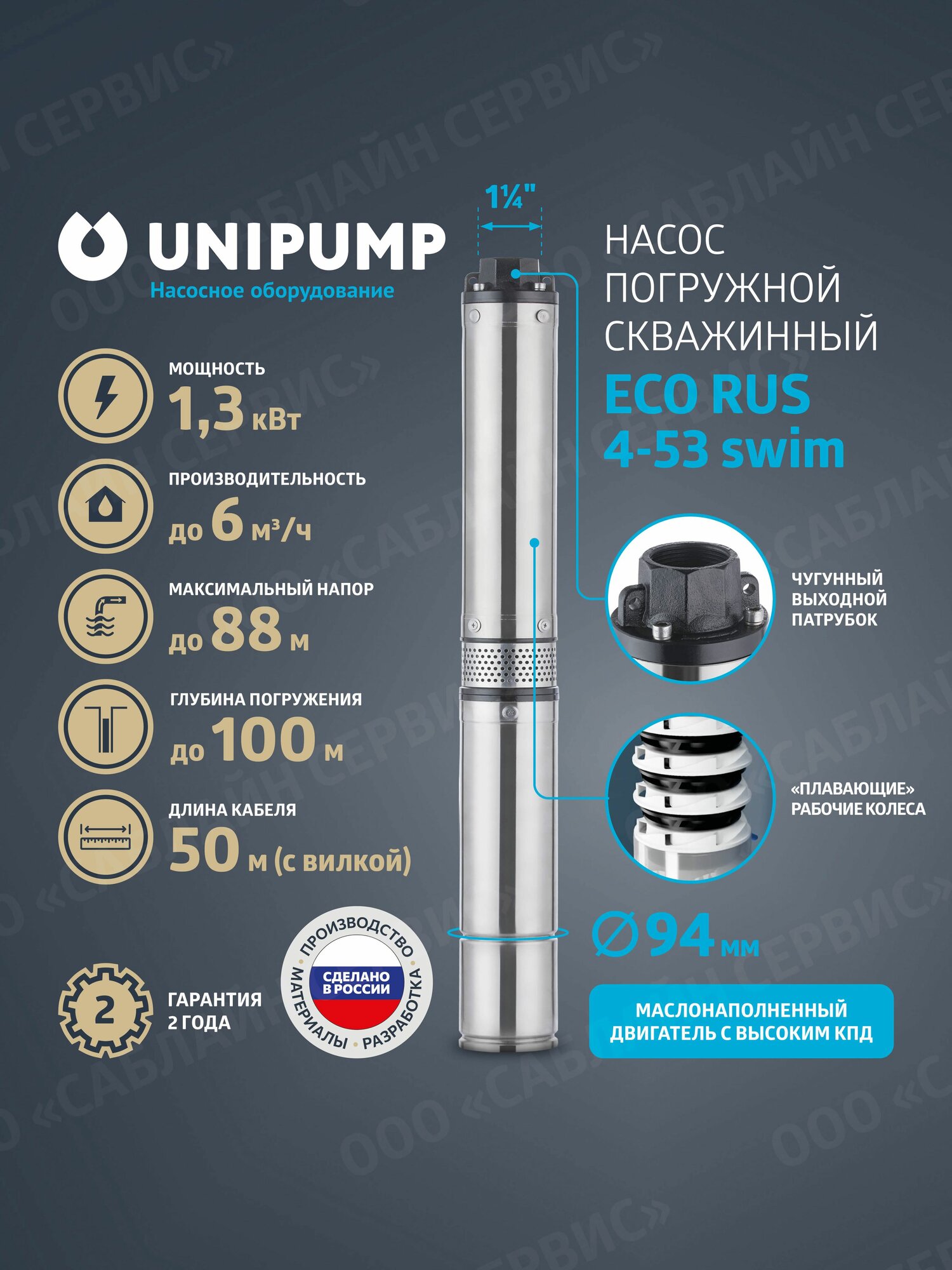 Погружной скважинный насос ECO RUS 4-53 swim (1,3 кВт, 50 м)