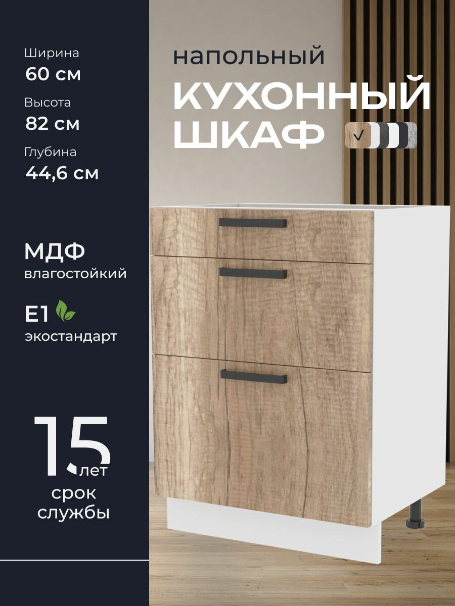 Кухни про Кухонный шкаф напольный модуль Н63 ширина 60 см влагостойкий МДФ цвет: Шервуд 60х82х446 см 1 шт.