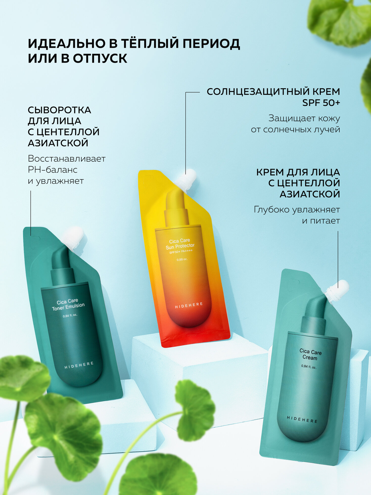 Hidehere Крем солнцезащитный для лица spf 50+, 25 мл — фото 1