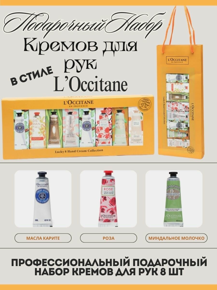 Подарочный набор кремов "Локситан" Coconut & Goats Milk, 8 шт