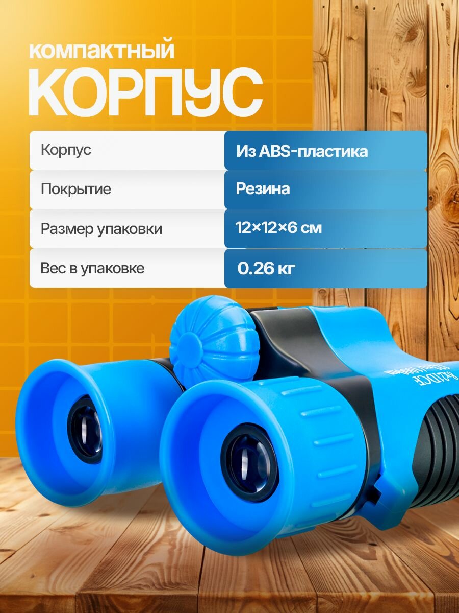 Бинокль Levenhuk LabZZ B2 Blue Wave для наблюдений за природой и городскими пейзажами — фото 1