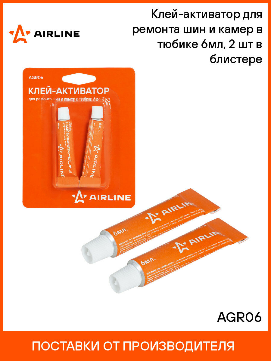 Клей-активатор для ремонта шин и камер в тюбике 6мл 2 шт в блистере AGR06 AIRLINE