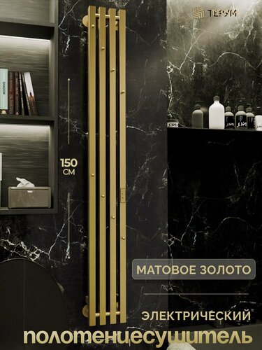Изображение товара Полотенцесушитель электрический золотой матовый Marco PRO 4 150 x 18 вертикальный