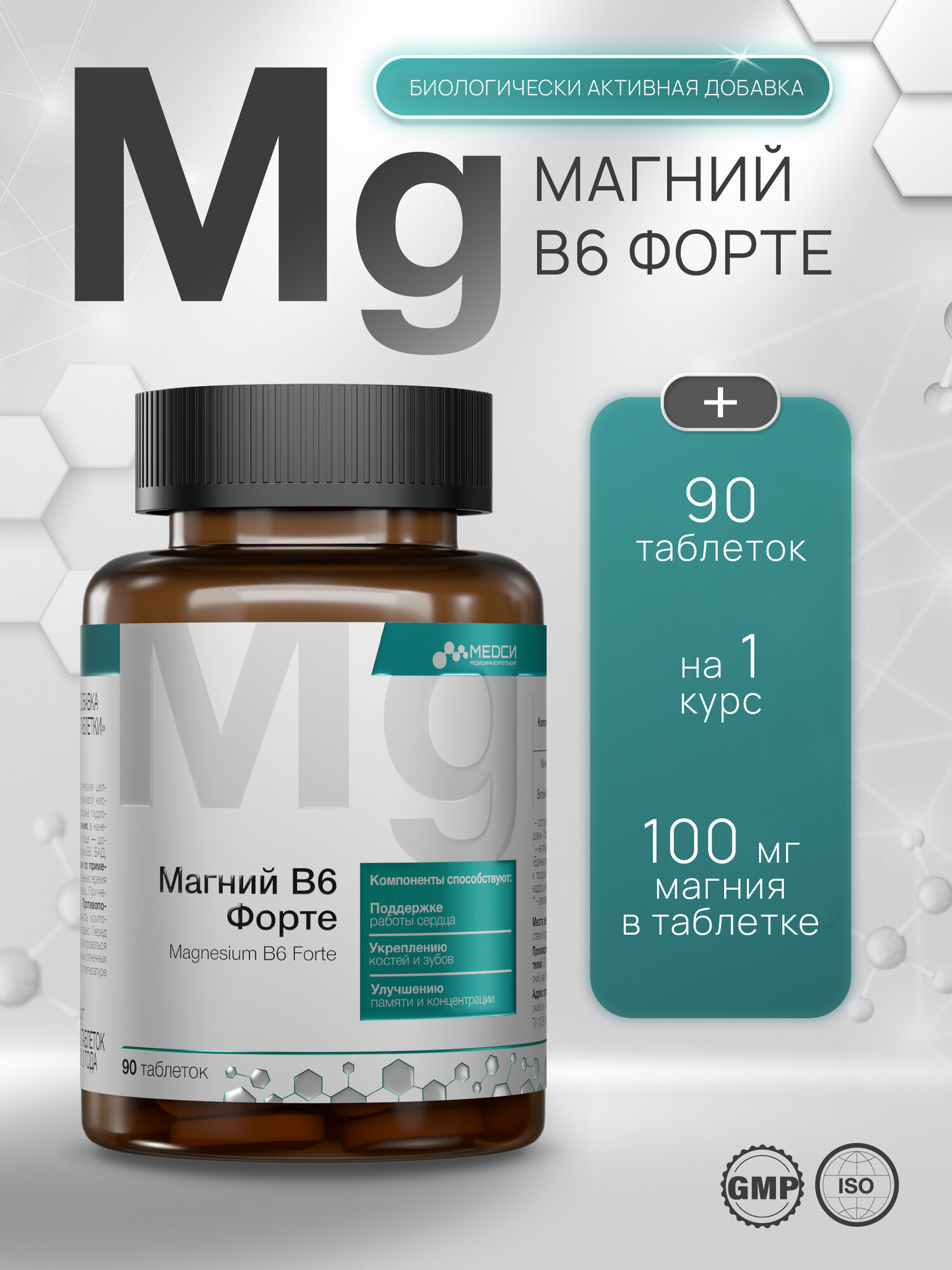 Медси Магний В6 форте таб №90.