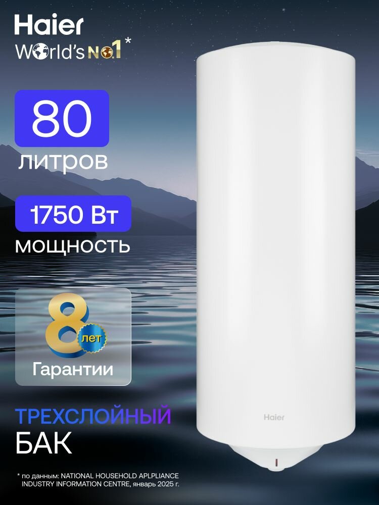 Водонагреватель накопительный 80л Haier ES80V-C3 175 квт / Бойлер электрический для воды 80 л