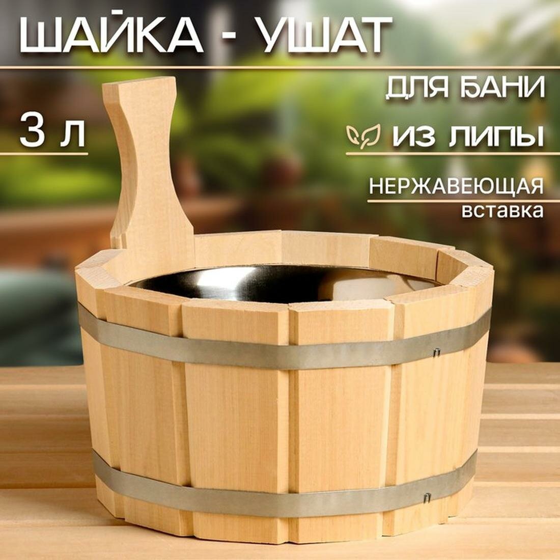 Шайка- ушат Добропаровъ бадья из липы 3 л нержавеющая вставка