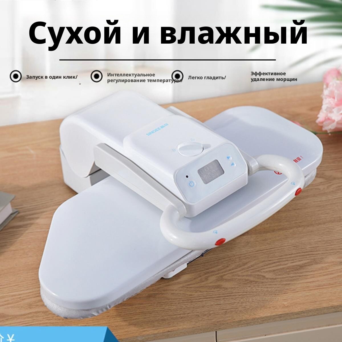 Гладильный пресс паровой белый вертикальное отпаривание Кронштейн в комплект не входит