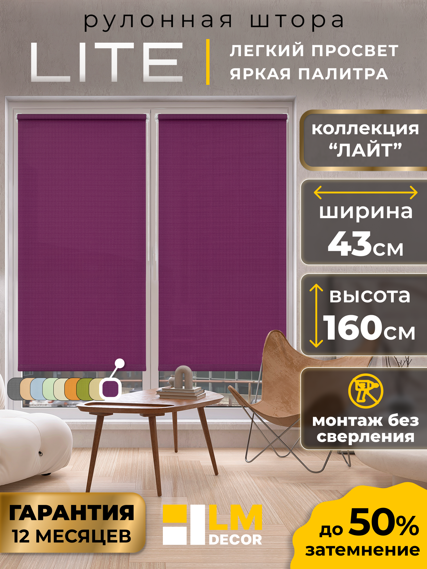 Рулонные шторы LM DECOR 