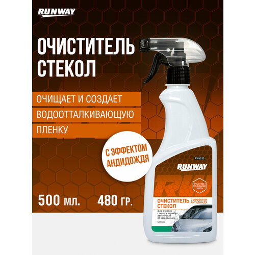 RUNWAY RW6035 Средство для очистки стекол с эффектом антидождя 500мл 436₽