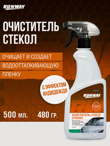 Изображение товара Очиститель стекол и зеркал автомобиля водоотталкивающий с эффектом антидождя RUNWAY, спрей 500мл
