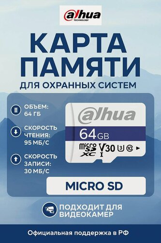 Изображение товара Карта памяти DAHUA MicroSD Memory Card DHI-TF-C100/64GB