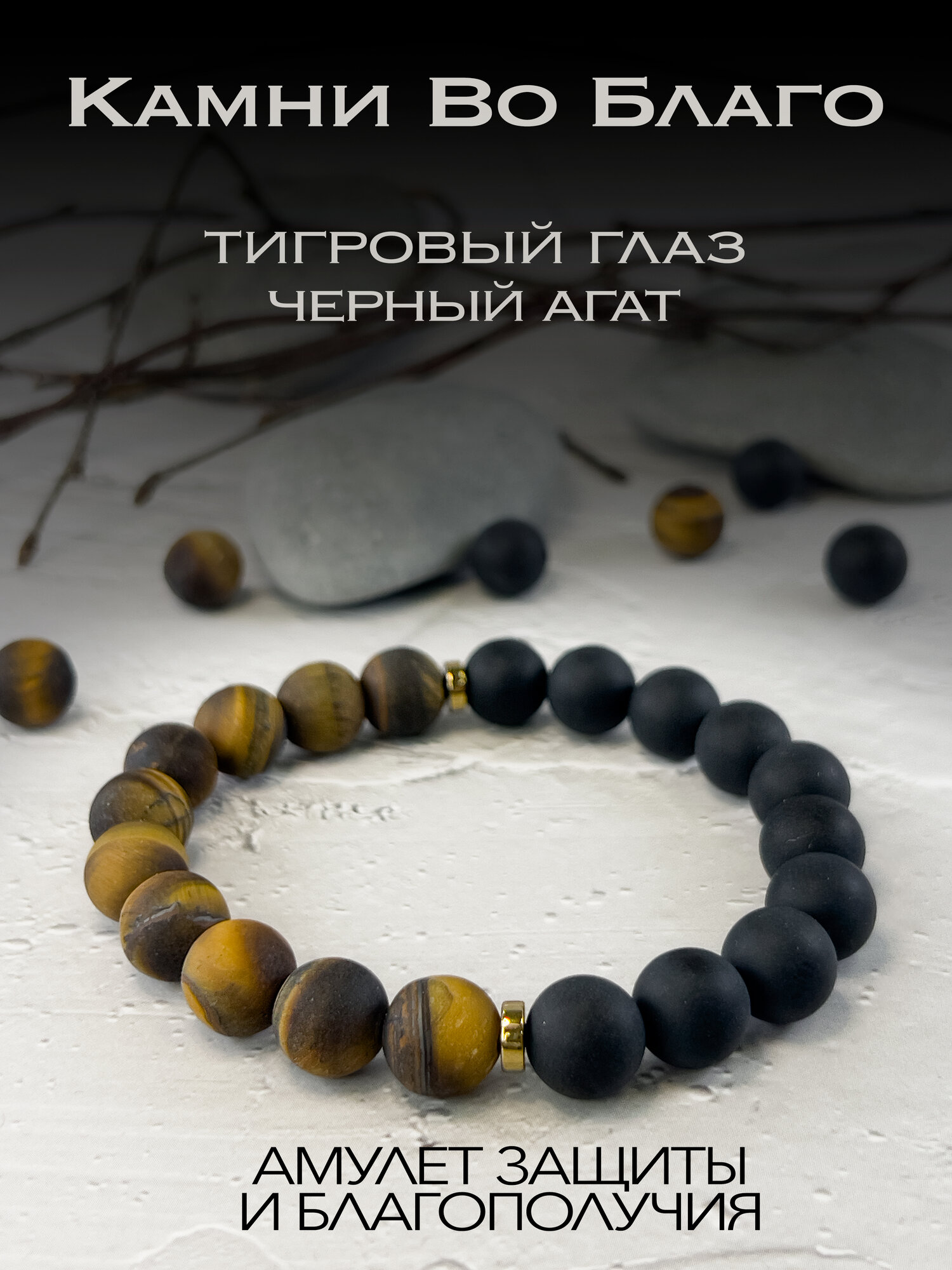 Эластичный браслет, гематит, тигровый глаз, агат