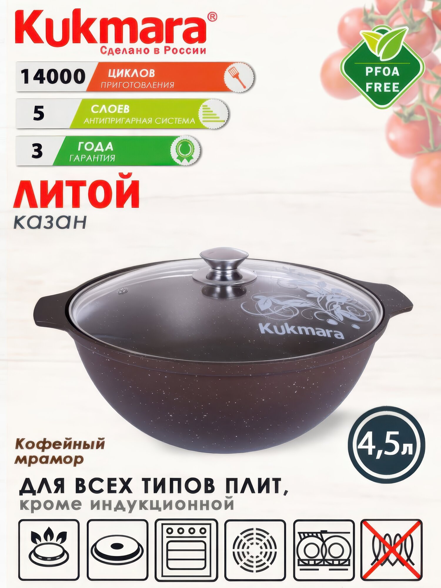 Казан антипригарный 4,5 л со стеклянной крышкой Кофейный мрамор ТМ KUKMARA