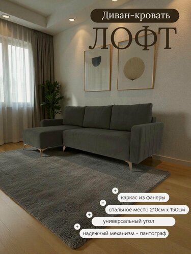 Изображение товара Диван-кровать раскладной Лофт, на ножках, угловой, в гостиную, велюр коричневый , 235x100x95 см
