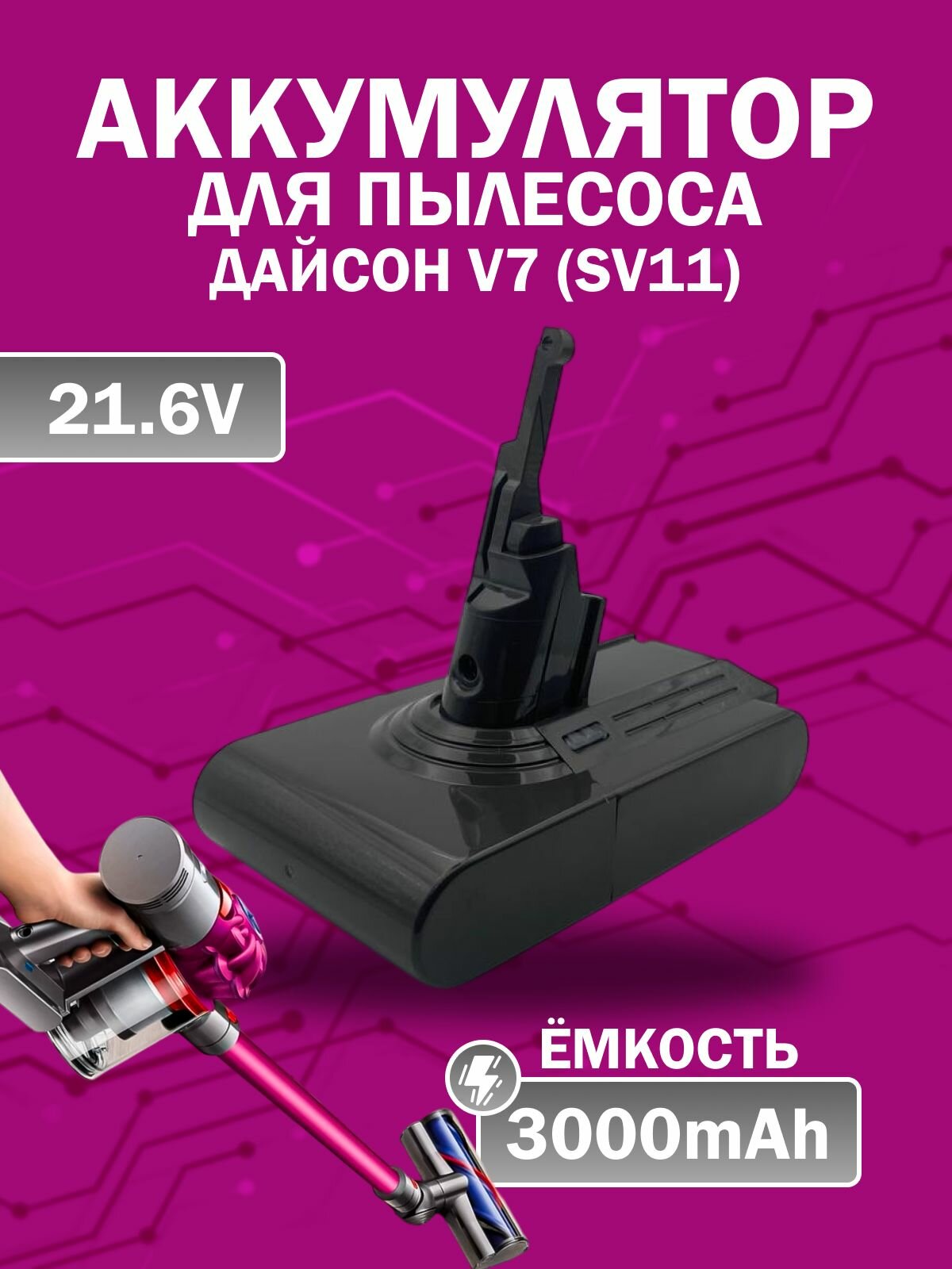 Аккумулятор для пылесоса, Батарейки аккумуляторные, Нет бренда