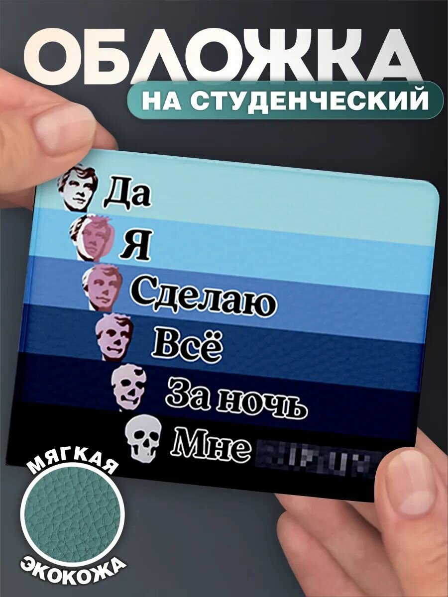 Обложка для студенческого билета КРАСНИКОВА