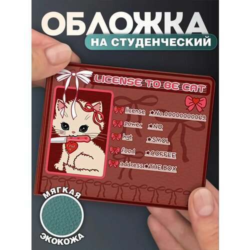 Обложка для студенческого билета КРАСНИКОВА, розовый, красный, бордовый