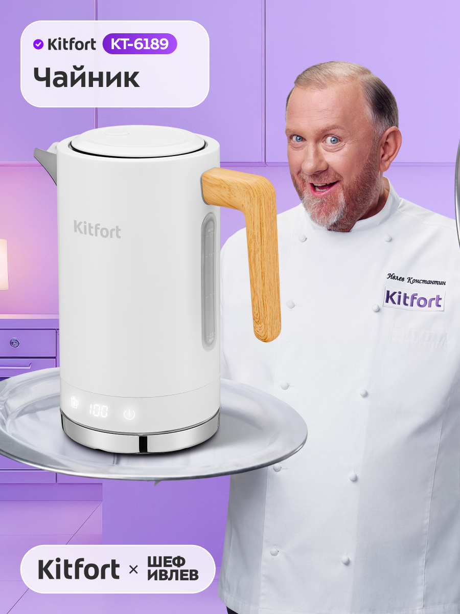 Чайник Kitfort КТ-6189