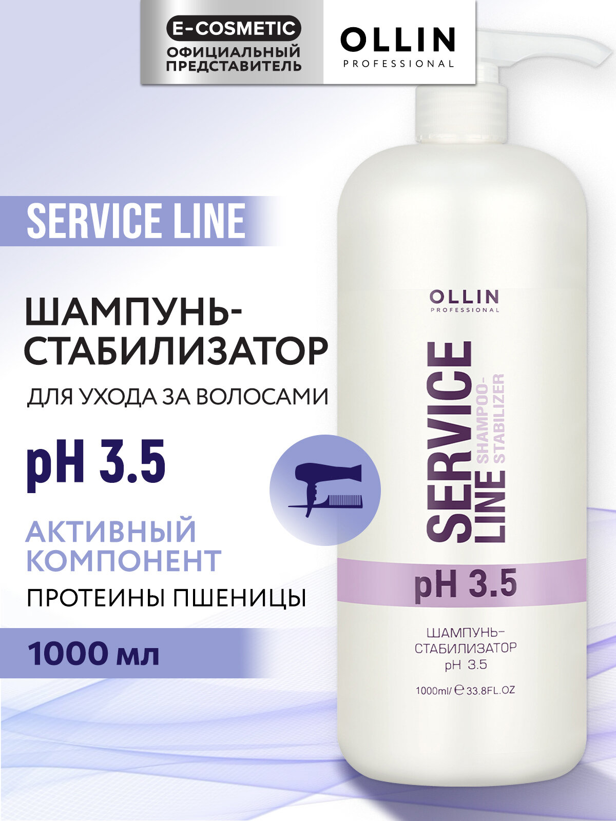 Шампунь стабилизатор для окрашенных волос OLLIN PROFESSIONAL Service Line pH 3 5 увлажняющий 1000 мл