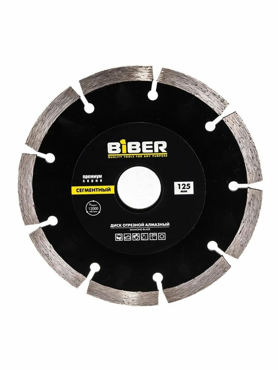Диск алмазный бибер 125мм сегментн. Премиум арт.70263