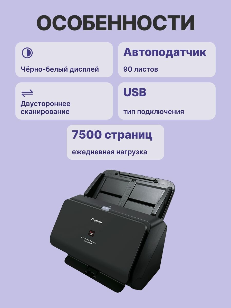 Сканер CANON DR-M260 (2405C003) — фото 1