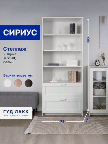 Изображение товара Стеллаж Сириус, 2 ящика, 78х35х190 см, белый, ГУД лакк