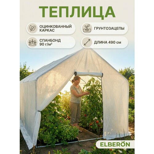 фото Теплица 4.9х2.45х2.1м, оцинкованная сталь, спанбонд elberon