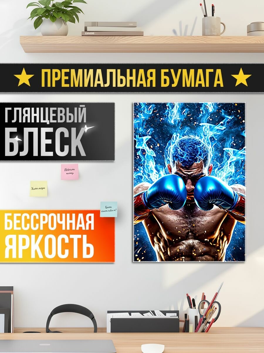 Постер на стену Боксер в синем пламени — фото 1