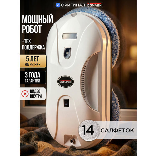 Робот-мойщик Domashi Amy, для стекол и зеркал, дистанционное управление, 3 режима, 14 салфеток