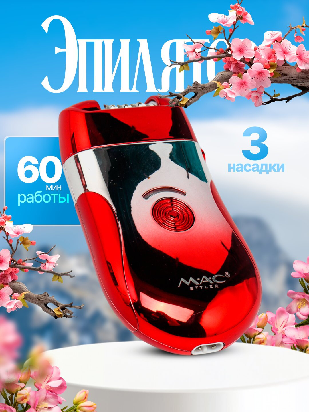 Simsiz epilyator MAC styler MC-7728, 36 pinset, 4 tezlik