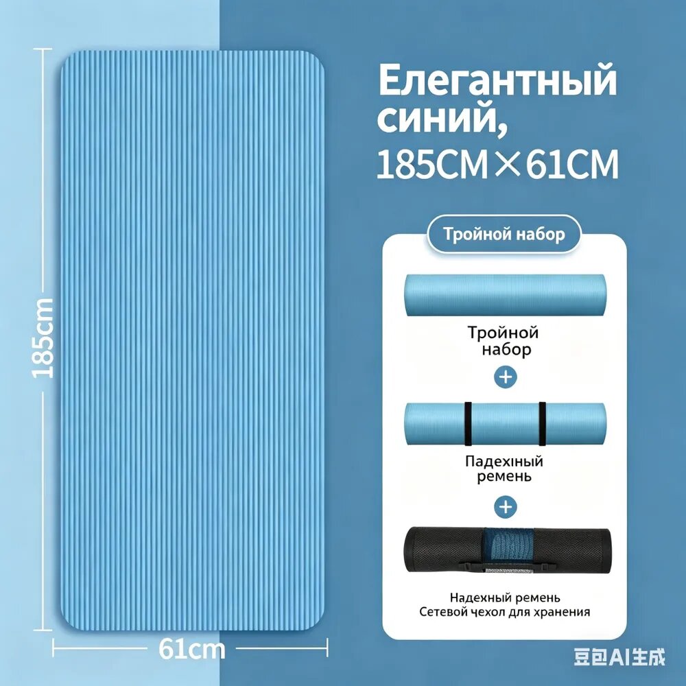 Прочный фитнес-коврик NBR 185x61 см с чехлом, толщина 20 мм