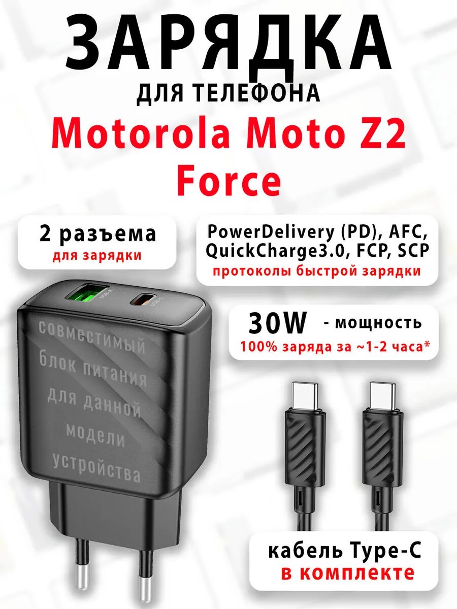 Зарядное устройство для телефона Motorola Moto Z2 Force