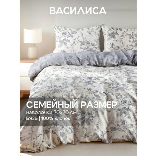 Постельное белье Василиса Семейное, с двумя 2 пододеяльниками 145х215, Бязь, наволочки 70х70 см, Бионика