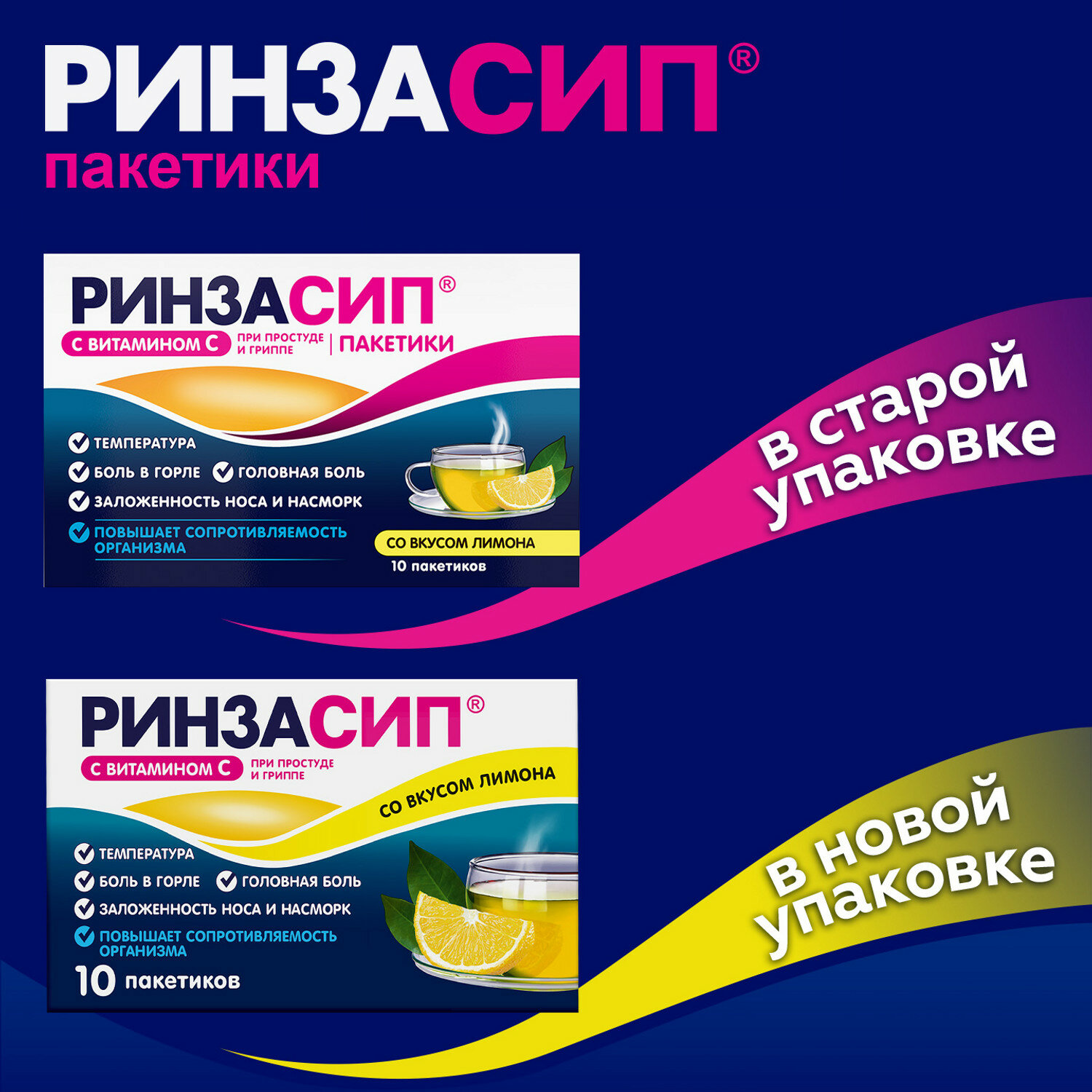 Изображение Ринзасип с витамином С пор. д/приг. р-ра д/вн. приема саше, 5 г, 10 шт., лимон