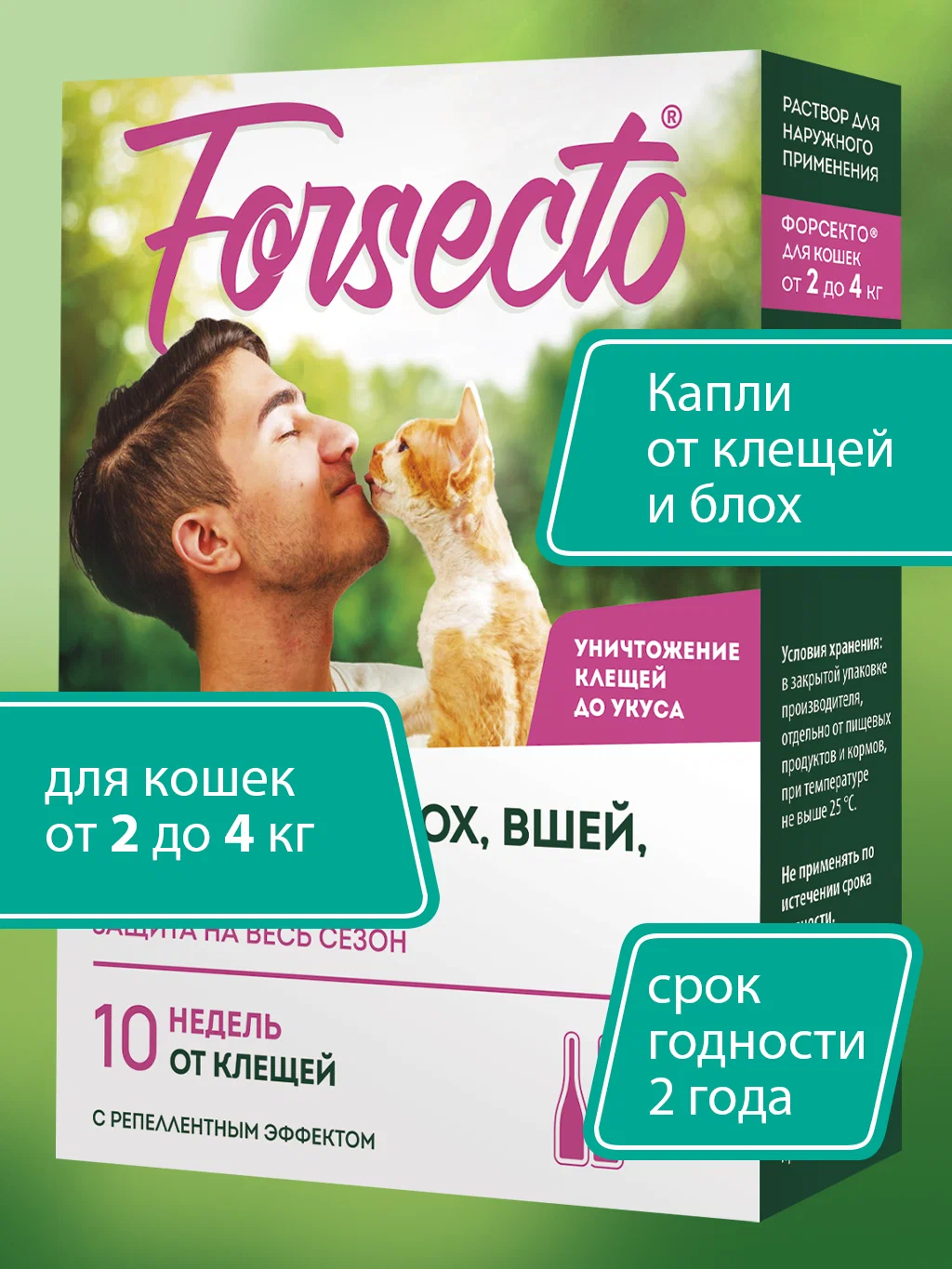 Астрафарм капли от блох и клещей Форсекто для кошек от 2 до 4 кг 2 шт. в уп., 1 уп.