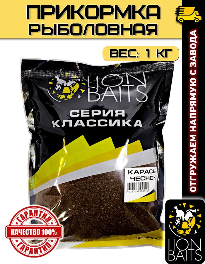 Прикорма "Классика" 1 кг для рыбалки Карась Чеснок