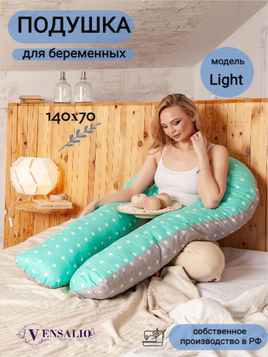 Vensalio Подушка для беременных и кормящих Light 70x140 см, Холлофайбер, Искусственный пух