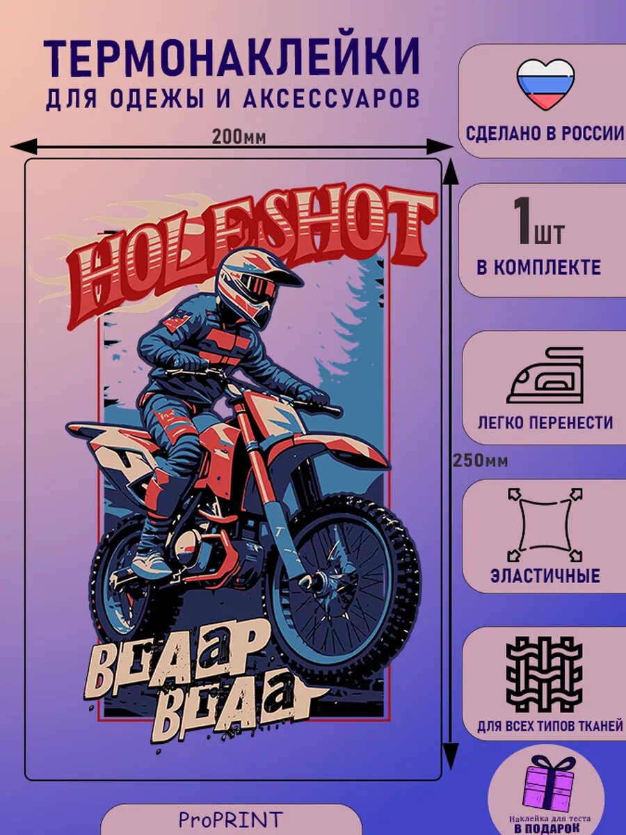 Термонаклейка мото